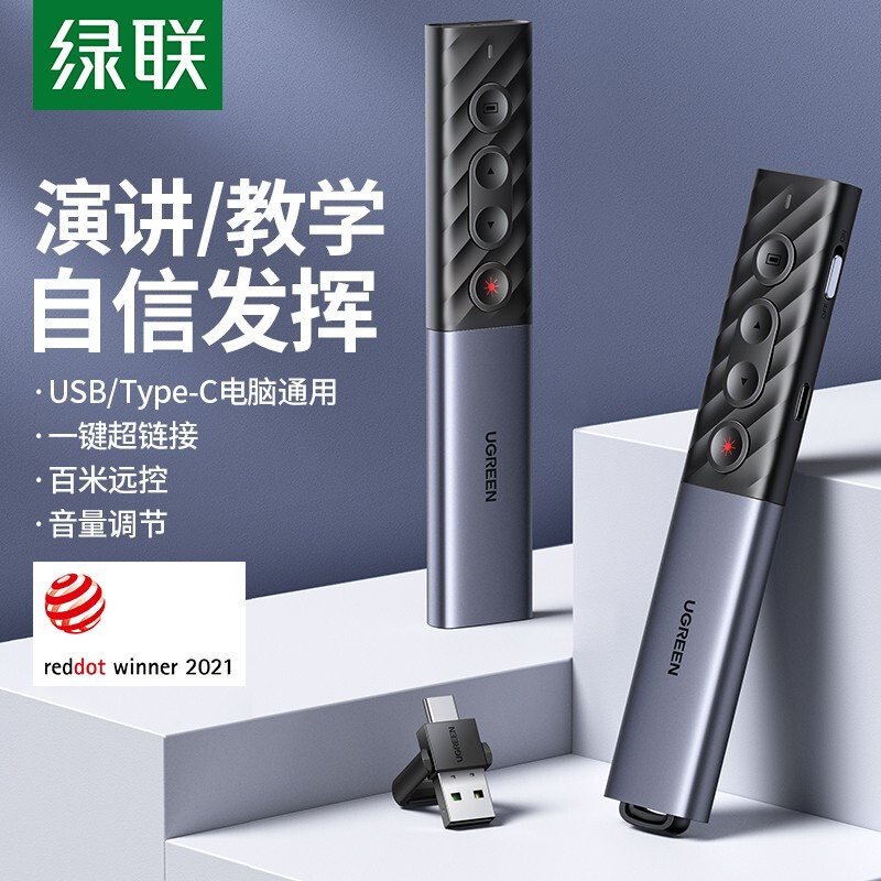 绿联红光款翻页笔激光笔