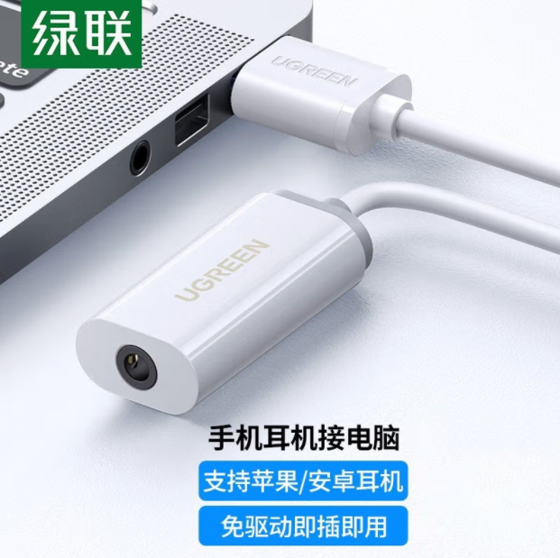 绿联 US206 USB外置声卡支持笔记本PS4接3.5mm音频耳机麦克风2合1