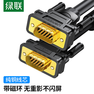 绿联 VGA线高清工程级公对公双磁环电脑连电视显示投影线 VGA101