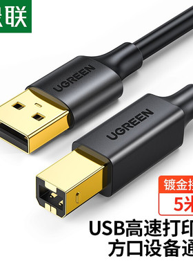 绿联 US135 USB2.0高速打印机线AM/BM方口镀金接头数据线打印机线