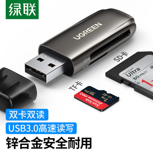 绿联USB3.0高速读卡器多功能2合1