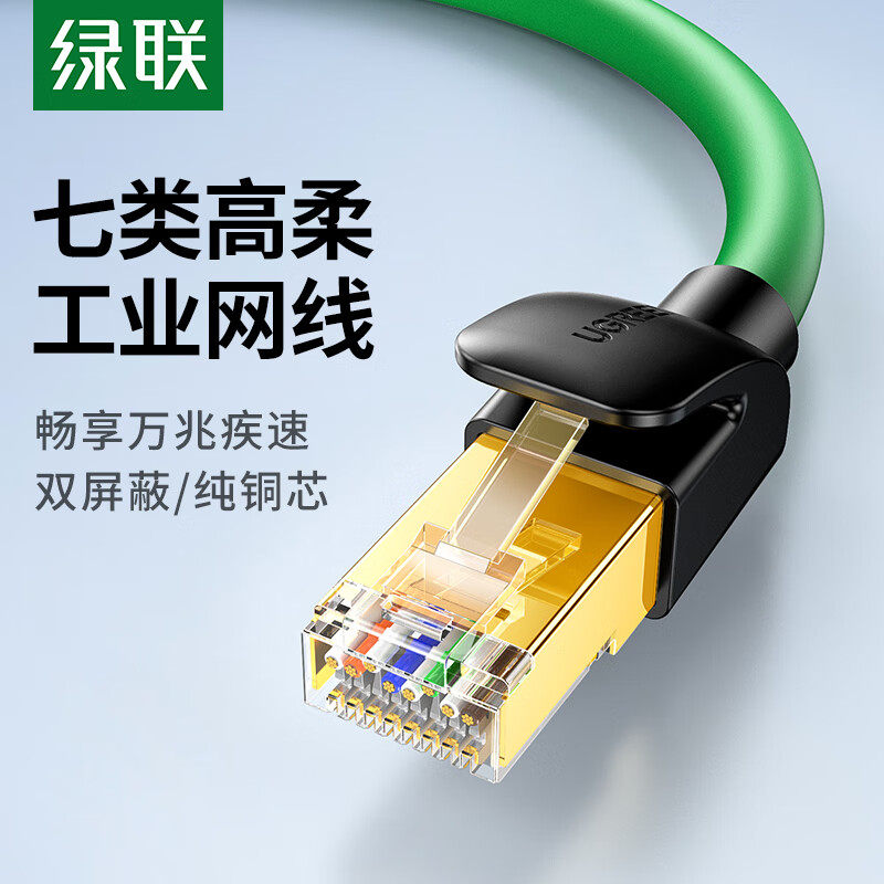 绿联 NW317 七类纯铜网线CAT7类万兆屏蔽网线 高柔工业级成品网线