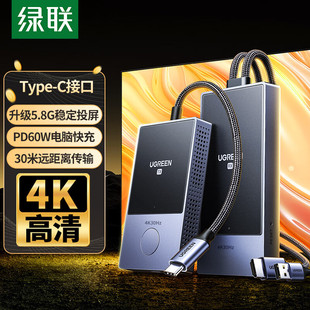 绿联 NW737无线投屏器 HDMI/TYPEC投屏办公会议家用企业级点对点