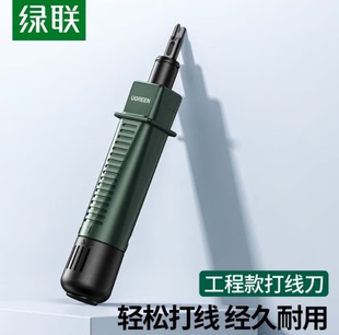 打线钳 绿联 打线器 打线刀模块配线架打线工具 通用卡线刀 NW252