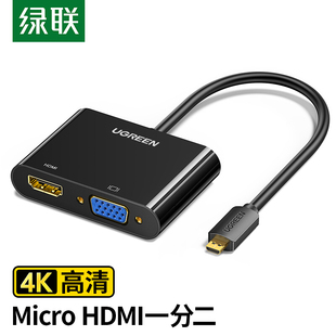HDMI二合一转换器带音频 绿联 HDMI转VGA Micro 4k高清转接 30355
