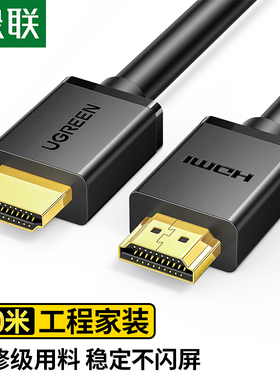 绿联 HD104 HDMI线2.0版4K高清数字3D视频线工程接电视显示投影仪