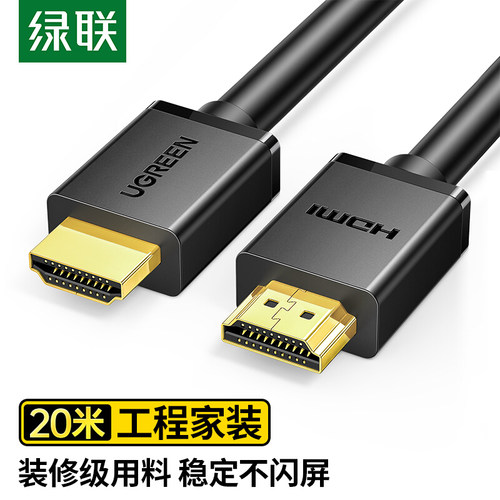 绿联 HD104 HDMI线2.0版4K高清数字3D视频线工程接电视显示投影仪
