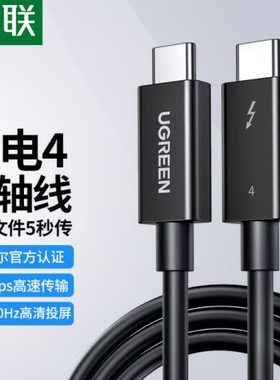 绿联 US501Type-C雷电4数据线 双USB-C口5A公对公PD100W快充线