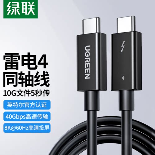 绿联 US501Type-C雷电4数据线 双USB-C口5A公对公PD100W快充线