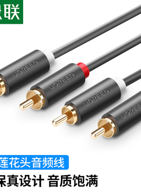 绿联 AV104 双莲花头音频线2RCA公对公 二对二红白AV音频信号线