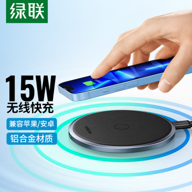 绿联 CD181 适应于苹果 华为 无线充电器快充充电板耳机15W充电器