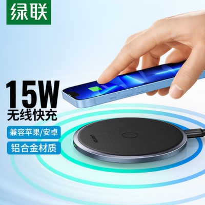 绿联 CD181 适应于苹果 华为 无线充电器快充充电板耳机15W充电器