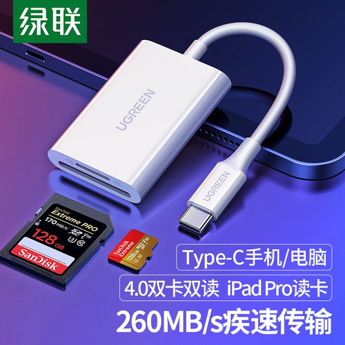 绿联Type-C高速读卡器USB-C4.0