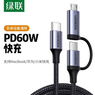 Type C數據線多功能PD60W快充安卓線通用蘋果小米華為 US326 綠聯