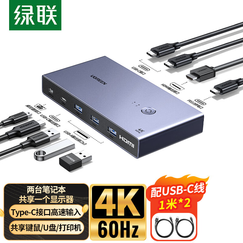 绿联 CM730 TYPEC接口KVM切换器HDMI2.0视频切屏二进一出4K/60Hz