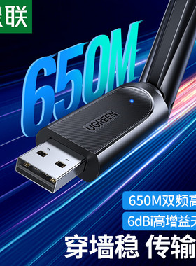 绿联 CM496 USB无线网卡电脑随身WiFi接收器免驱AC650M双频5G网卡