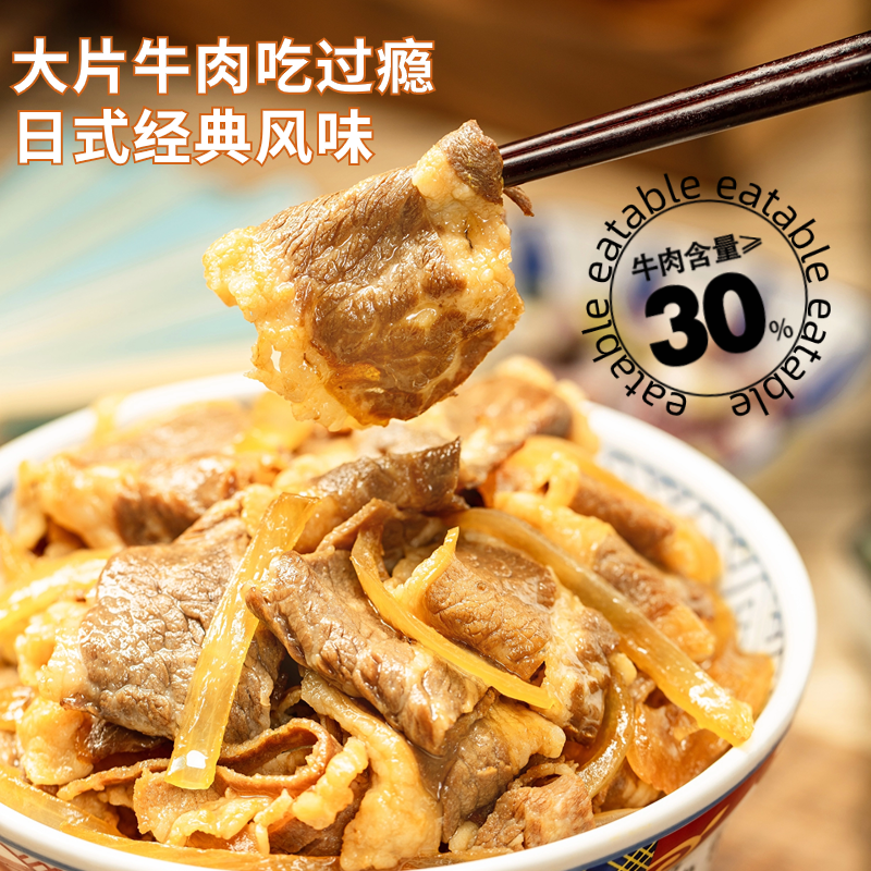 美乐食卓 拌饭料日式牛肉盖浇饭肥牛家用加热即食菜半成品料理包