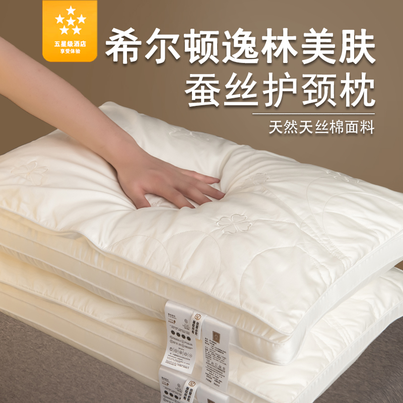 蚕丝枕头枕芯护颈椎助睡眠女士专用整头枕颈椎枕头芯不塌陷一对装