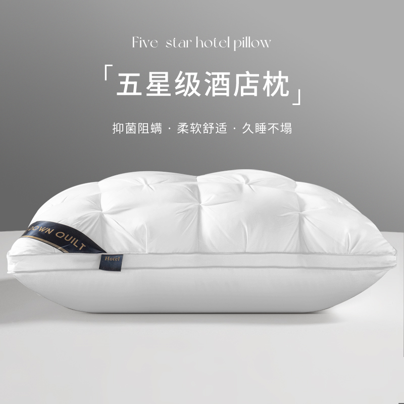 五星级酒店枕头枕芯一对成人超柔睡眠护颈椎家用防打呼不塌陷整头