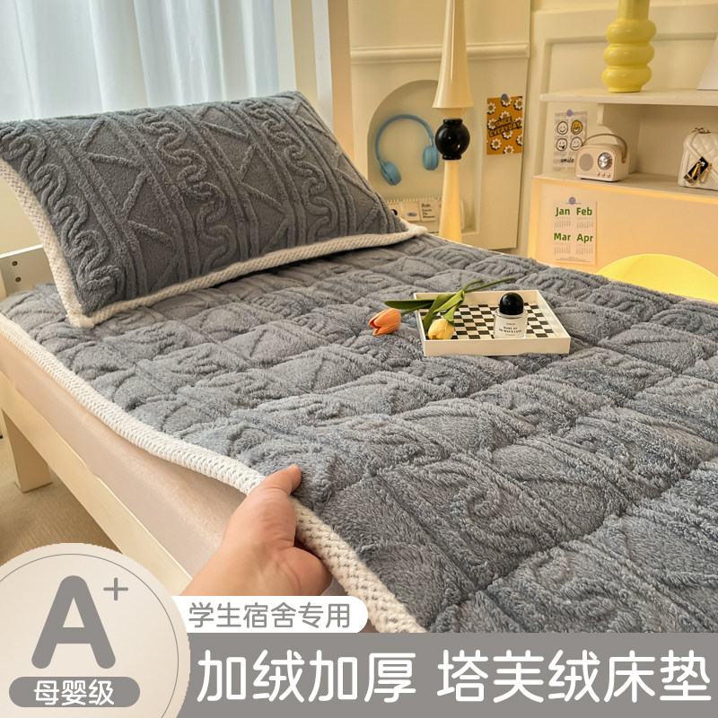 学生宿舍床垫冬季加厚保暖a类母婴级牛奶绒床褥单人可折叠软垫子