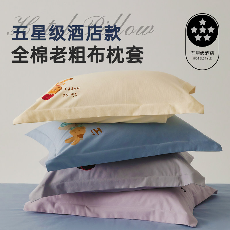 枕套2025新款纯棉A类全棉老粗布枕套一对装枕头套单个48cmx74cm