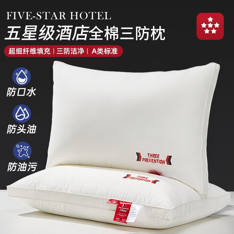 五星级酒店专用三防枕头枕芯成人家用一对不塌陷不变形护颈椎高枕