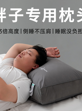 加高加厚胖人枕头大体型偏硬枕芯不塌陷不变形护颈椎助睡眠一只装