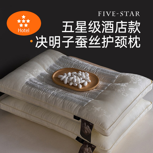 五星级酒店专用蚕丝颈椎枕决明子硬枕头枕椎助睡护颈椎眠家用成人