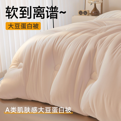 大豆纤维被被子冬被加厚被芯200x230cm单双人保暖冬被加厚春秋被