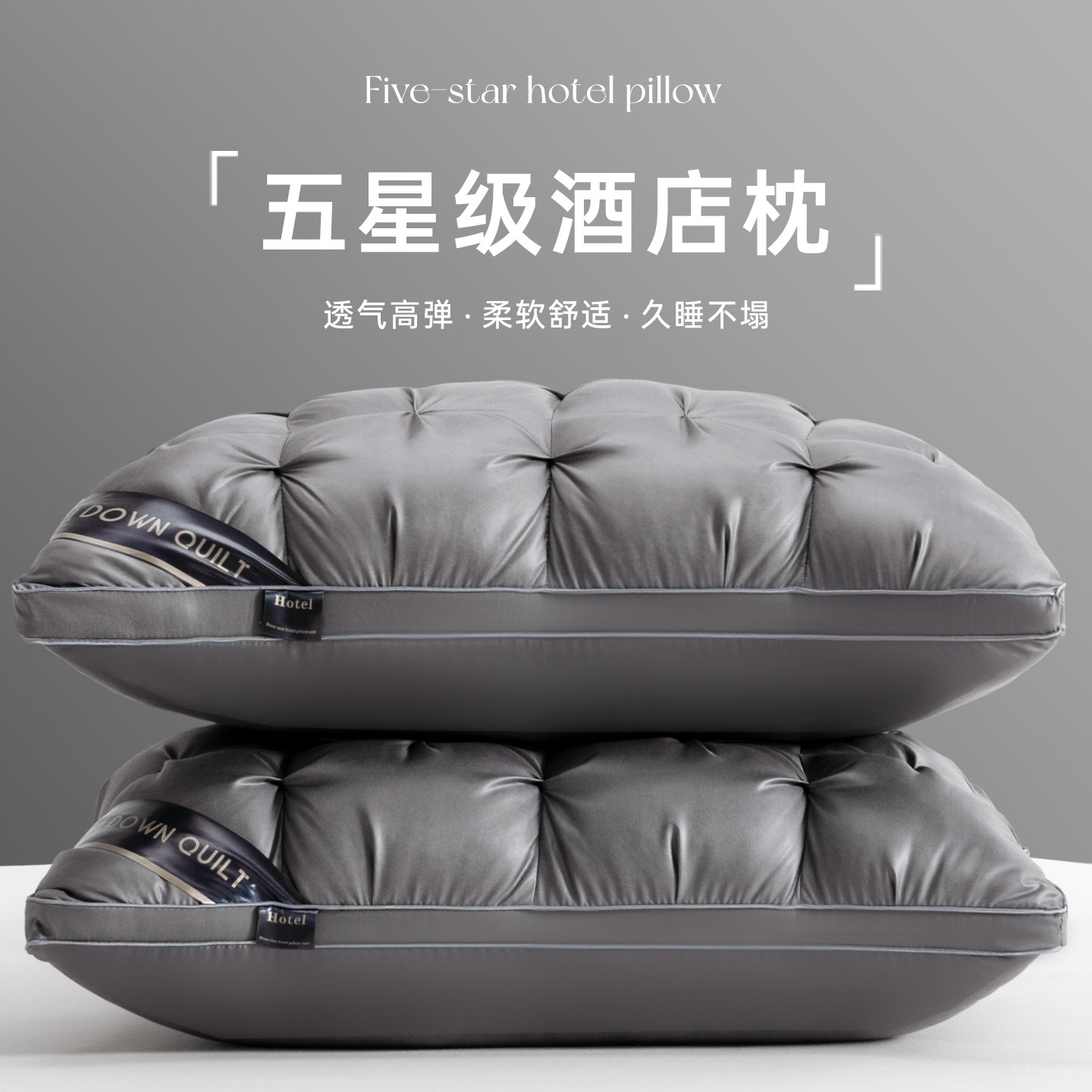 五星级酒店枕头护颈椎助睡眠成人枕头芯单人一只装枕芯家用一对男