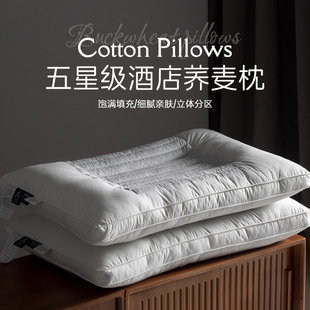 五星级酒店专用枕头护颈椎助睡眠荞麦皮枕芯成人枕头芯单人一只装