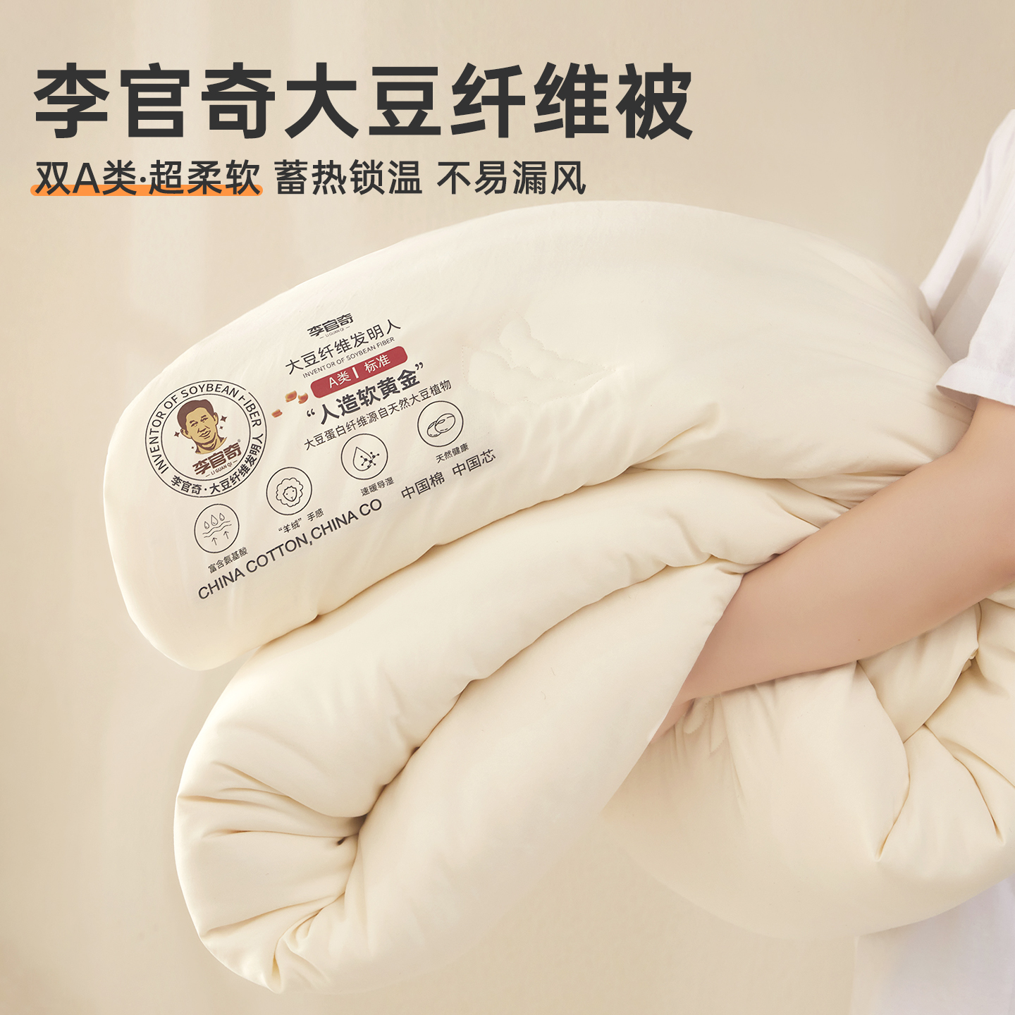 A类李官奇大豆纤维被子冬季加厚保暖被芯单人学生宿舍专用150x200