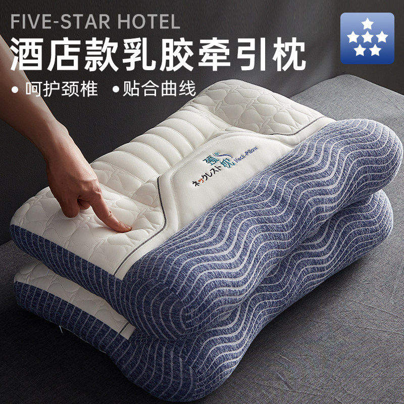 五星级酒店颈椎专用枕反弓牵引乳胶枕头枕芯成人家用护颈椎助睡眠