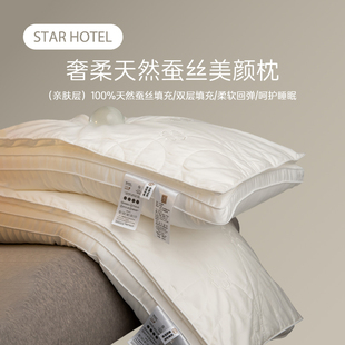 五星级酒店蚕丝枕头枕芯女助睡眠护颈椎专用不塌陷家用枕头芯一对