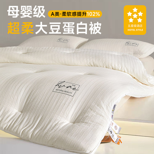 五星级酒店加厚被子保暖被芯大豆纤维冬被家用春秋被棉被褥子母被