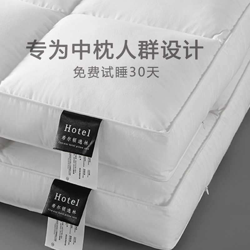 枕头护颈椎助睡眠 希尔顿逸林分区颈椎专用枕头枕芯 防打呼噜