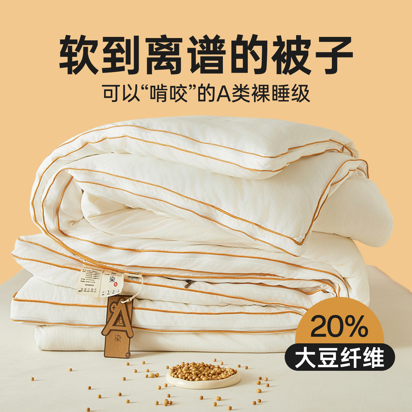 2025新款加厚款被子冬被学生宿舍单人10斤被芯大豆纤维被150x200