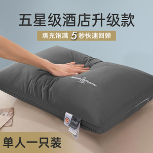 五星级酒店颈椎专用枕头枕芯单人一只装成人男高枕不塌陷不变形