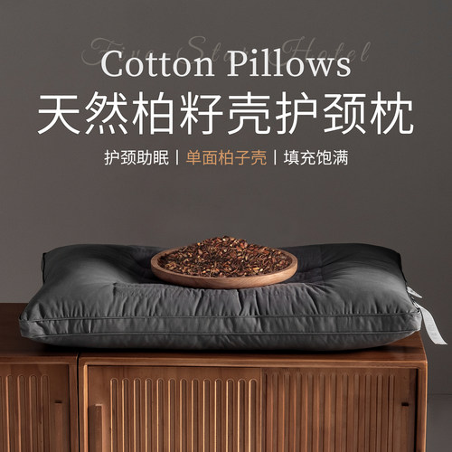 天然柏籽壳枕芯酒店级护颈椎专用硬枕头助睡眠成人家用单人装