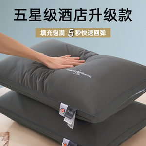 五星级酒店枕头不塌陷不变形枕芯一对男士家用单人一只装成人高枕