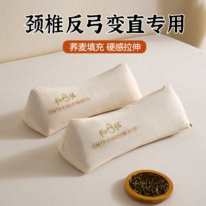 三角颈椎枕头成人护颈椎助睡眠修护反弓变直专用全荞麦壳艾草脖枕