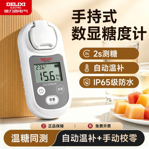 德力西测糖仪无损糖度测量仪家用