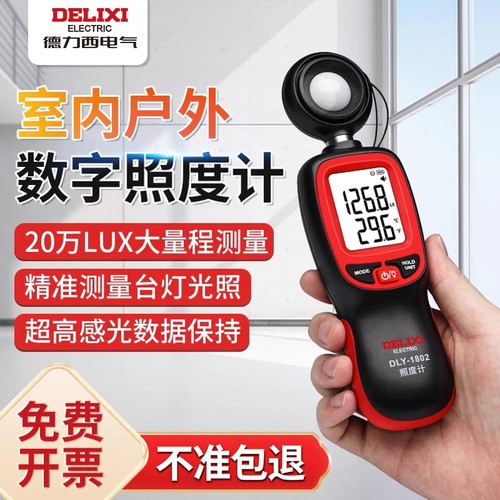 德力西高精度照度测量仪
