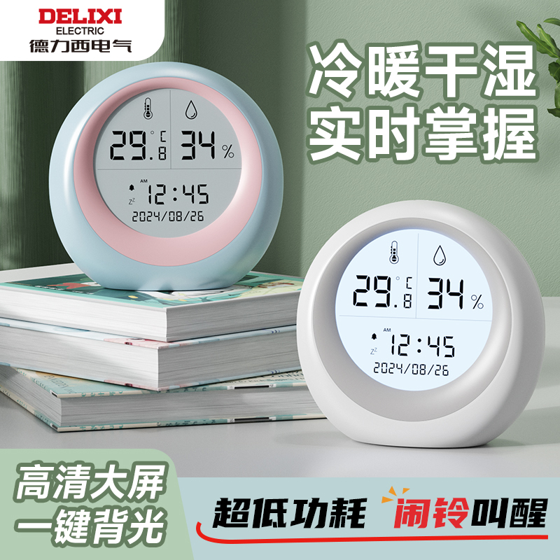 德力西温湿度计站立式电子温度计