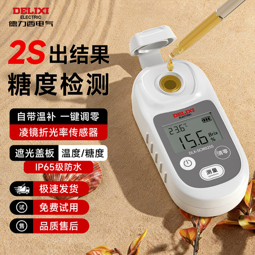 德力西糖度计手持式家用高精度