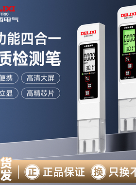 德力西高精度TDS水质检测笔家用饮用自来水纯净水测水仪器净水器
