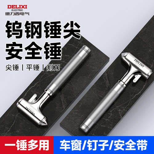 德力西安全锤多功能消防专用车载