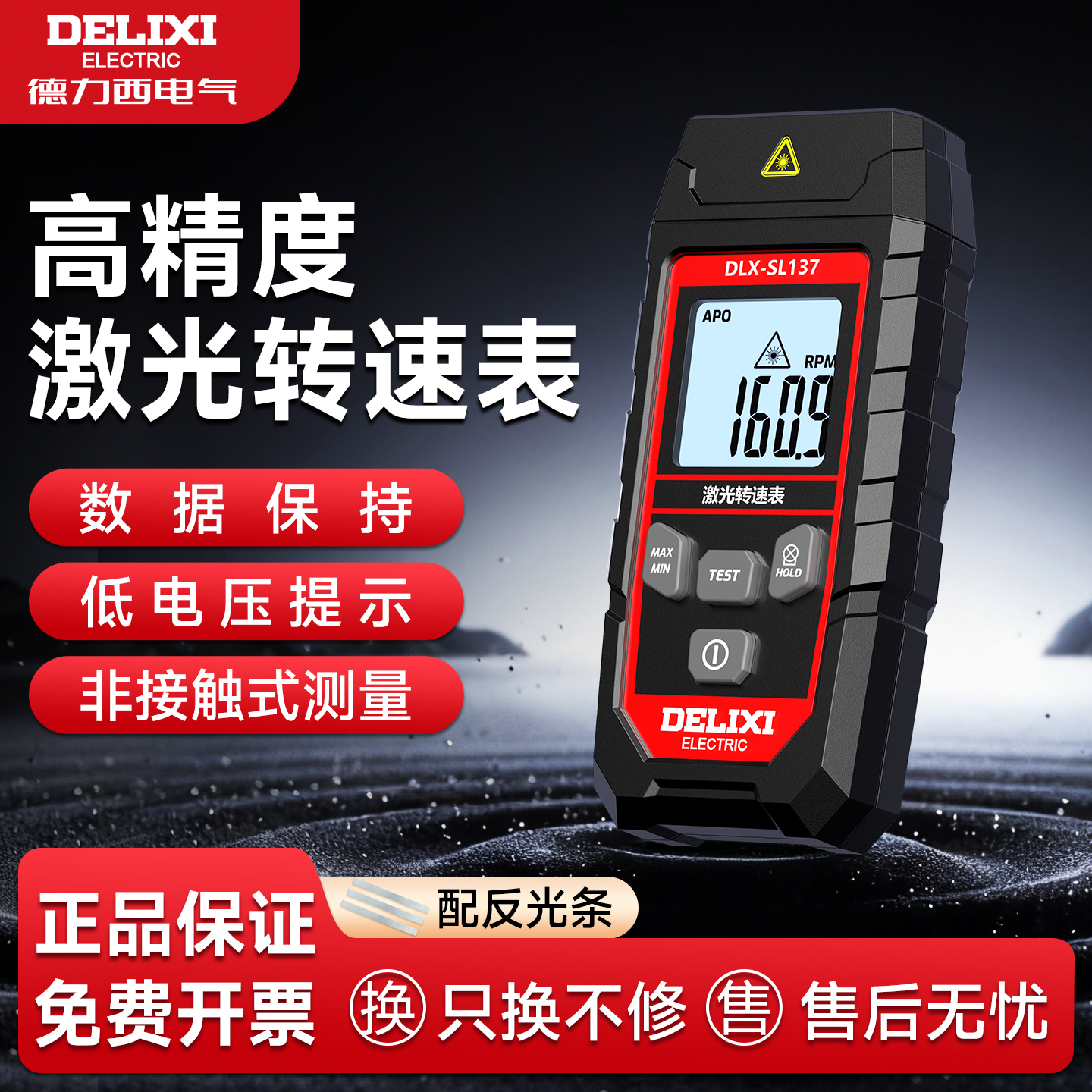 德力西激光转速表手持高精度数显