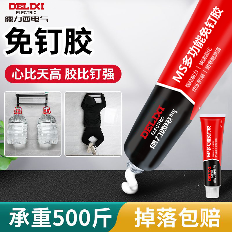 德力西万能免钉胶强力胶水