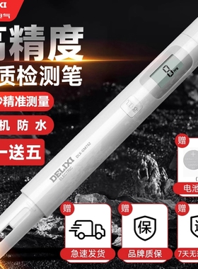 德力西高精度TDS水质检测笔净水器测水质笔家用纯净水质检测仪器